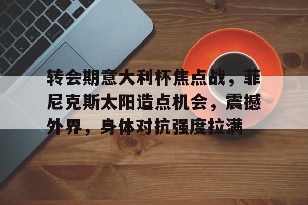 九游礼包-超重和失重示意图