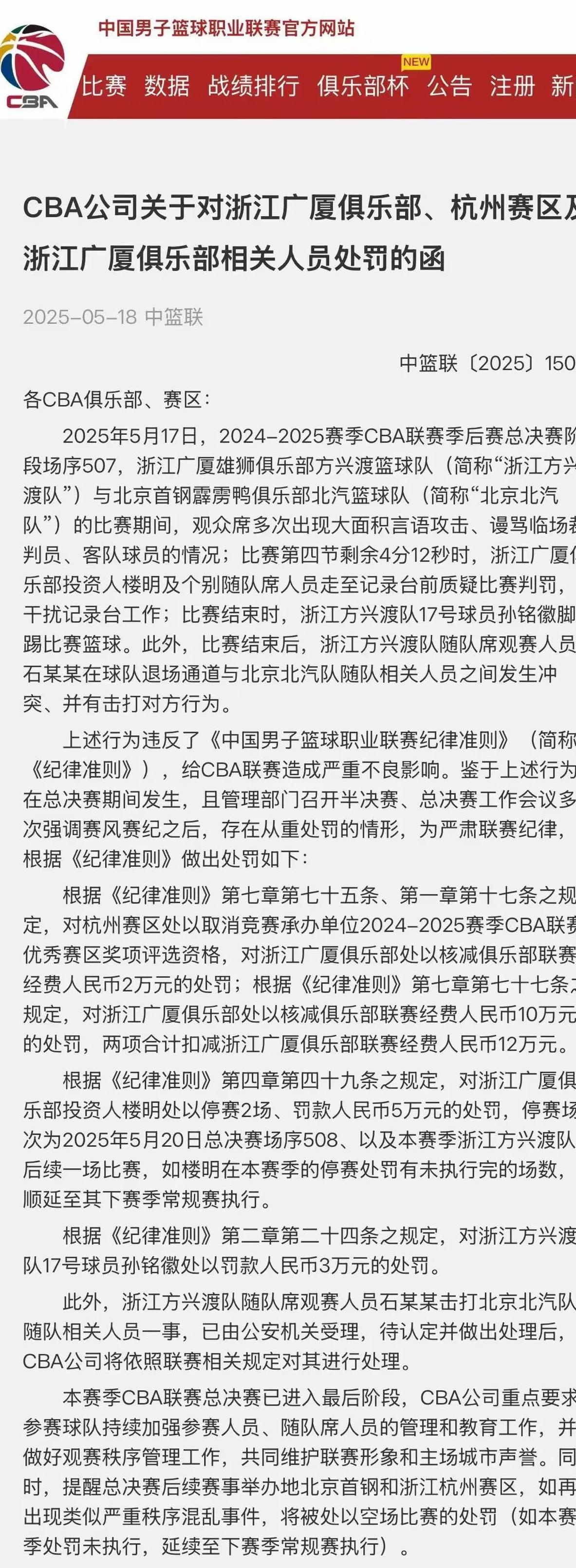 关于转折点！浙江队防线松动；NBA常规赛关键时刻攻防权衡；压力陡增；心理建设被强调的信息