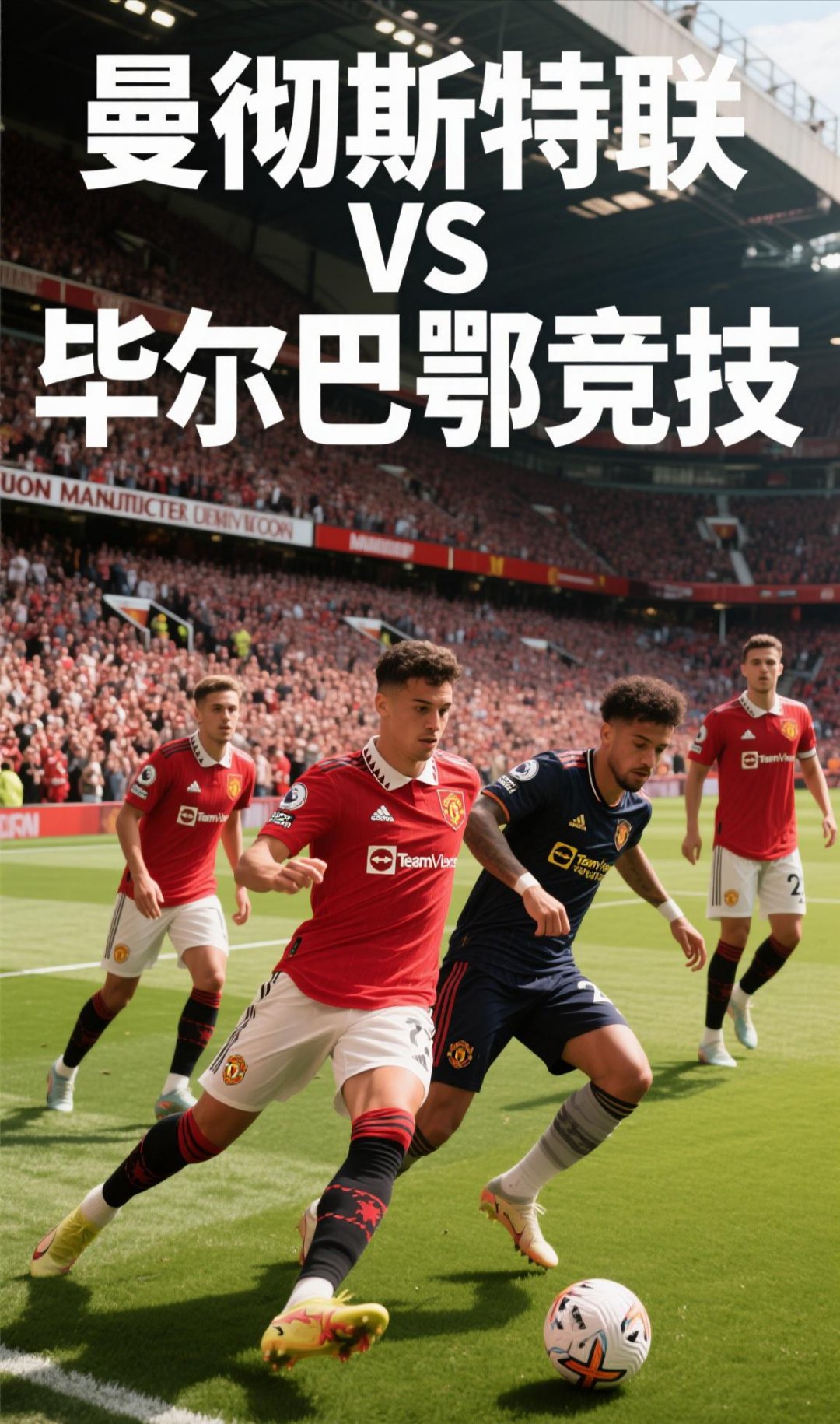 西甲毕尔巴鄂竞技
