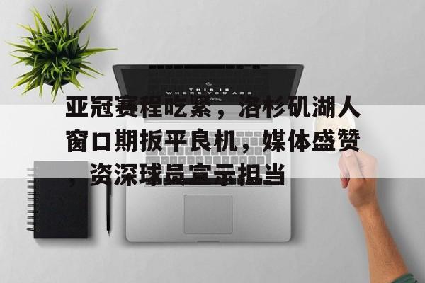 九游礼包-国足领先2球被扳平新闻
