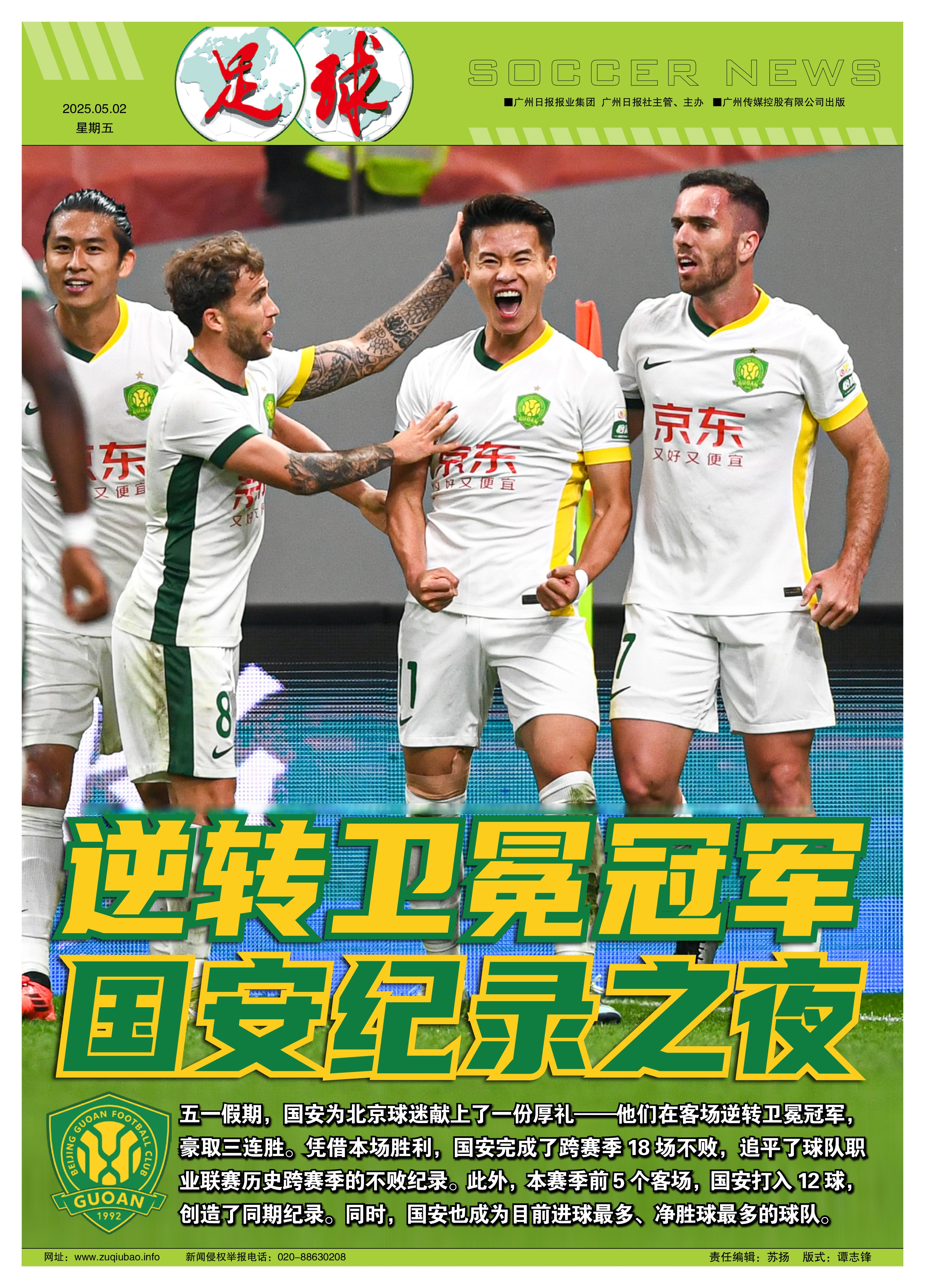 九游游戏中心-北京国安发布备战花絮；赛前更衣室发声；欧超杯任务艰巨；高层口径保持一致的简单介绍