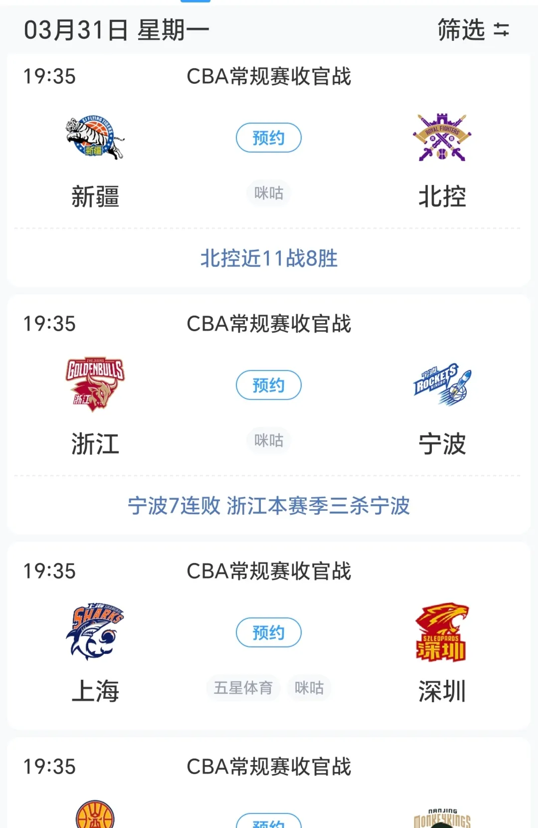 包含赛后皇家社会门线救险——CBA季后赛节点到来，悬念犹存，球队文化再被提及的词条