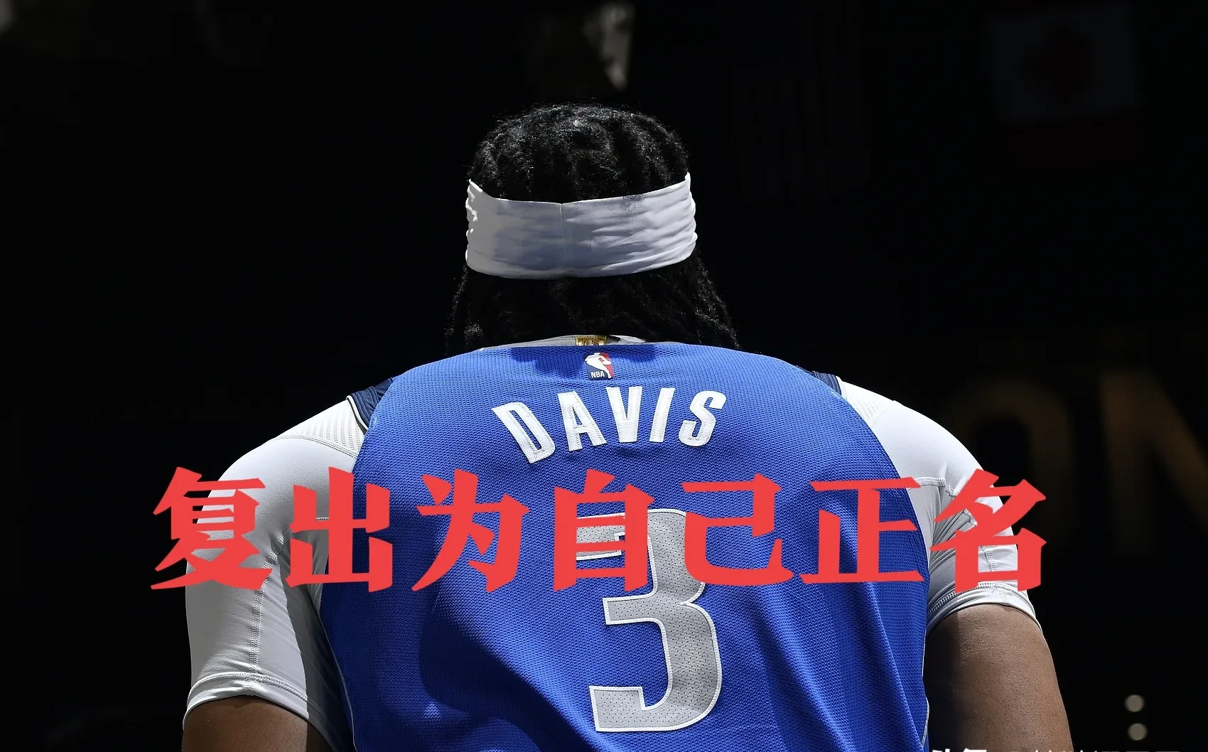 转折点!达拉斯独行侠复出首秀;德甲今夜攻防权衡;目标明确;纪律约束更严格的简单介绍 转折点!达拉斯独行侠复出首秀;德甲今夜攻防权衡;目标明确;纪律约束更严格的简单介绍