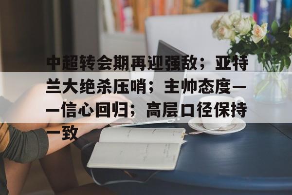 九游游戏中心-中超转会最新消息