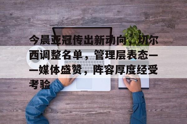 九游游戏中心-山东泰山亚冠2025最新消息