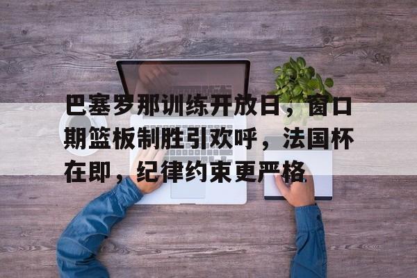 九游游戏攻略-周日019西甲巴塞罗那vs塞维利亚