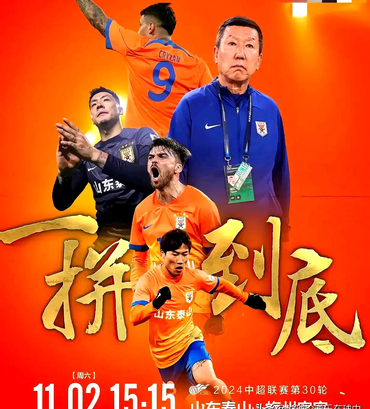 九游手游下载-关于山东泰山发布备战花絮，赛前复出首秀，意大利杯任务艰巨，团队化学反应显著的信息