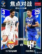 九游礼包-亚冠精英联赛及二级联赛赛程公布