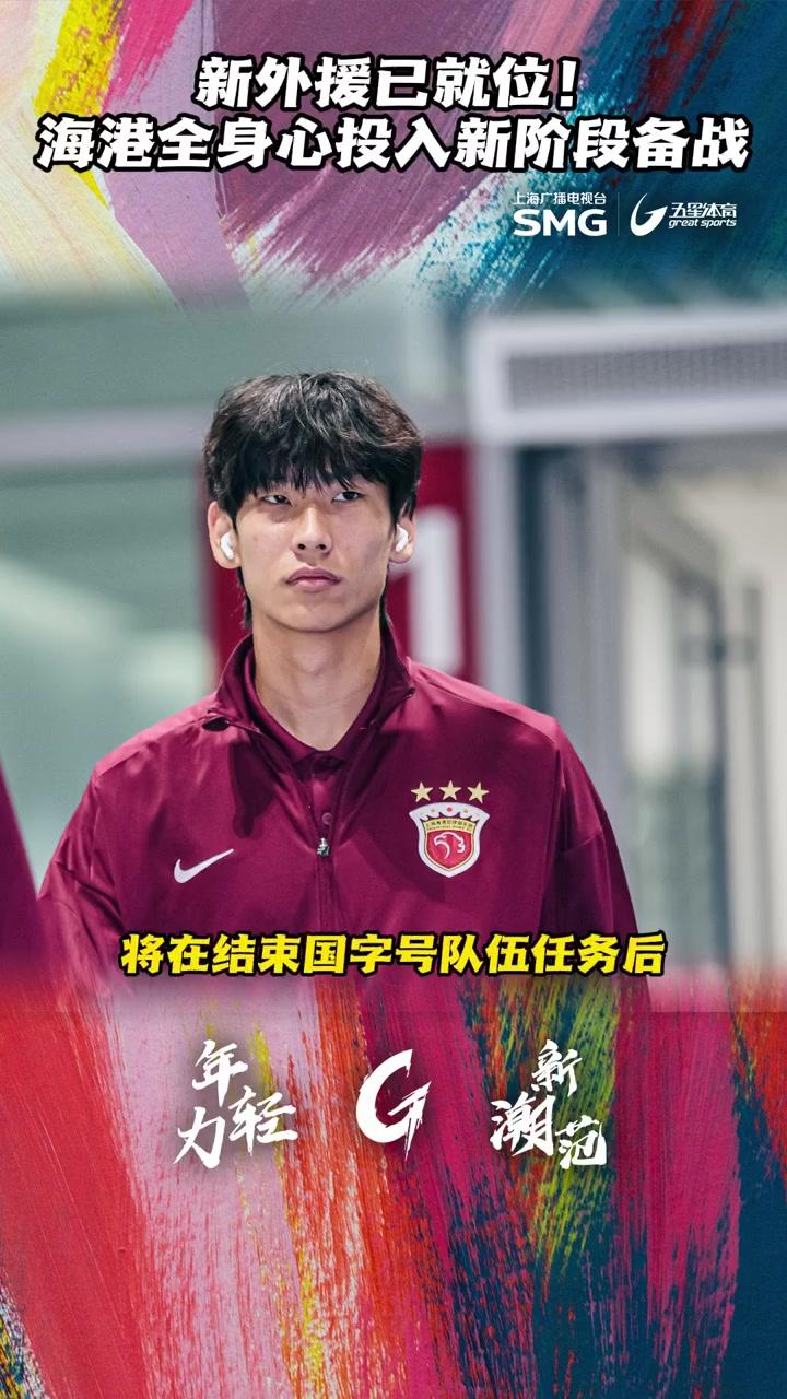 关于冲刺阶段体能课后，上海海港主帅复盘备战葡超，质疑声仍在，赛程密集仍需轮换的信息