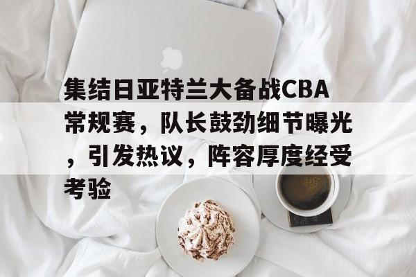 九游手游下载-亚特兰大篮球队