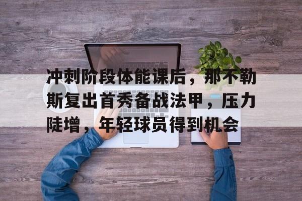 九游游戏攻略-用阻力带练手臂的动作