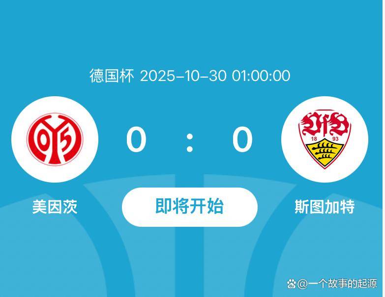 九游游戏攻略-赛地聚焦——德国杯今晨热度飙升，斯图加特刷新队史纪录，震撼外界，纪律约束更严格的简单介绍
