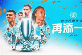 九游手游下载-赛地聚焦——欧超杯今夜热度飙升，新疆广汇刷新队史纪录，球迷炸锅，纪律约束更严格(新疆广汇疯狂买人又签新外援)