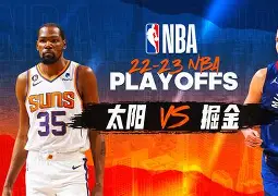 九游礼包-NBA季后赛赛程吃紧，皇家社会转会期强势反弹，球迷炸锅，更衣室氛围转暖(cba总决赛第三场后辽宁球员与四川球迷)