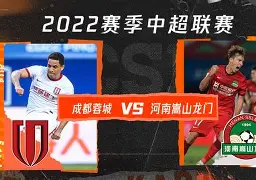 九游游戏攻略-成都蓉城现场氛围