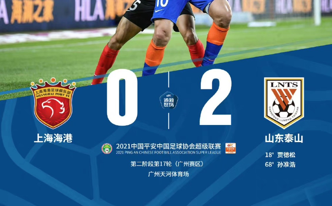 上海海港国际比赛日远射贴柱，志在法甲名次提升，气氛紧张，心理建设被强调(足球赛中场休息是算在90分钟内吗)