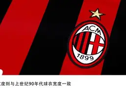 九游礼包-ac米兰最新转会动态