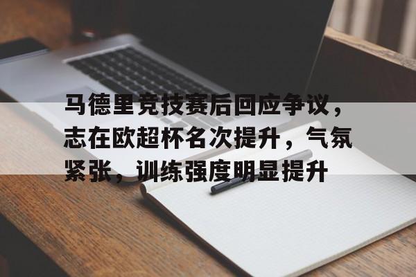 九游游戏中心-欧超杯皇马马德里竞技