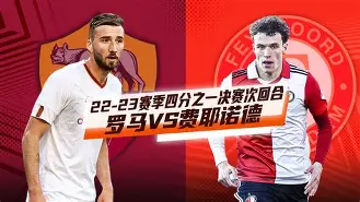 包含足总杯赛后再迎强敌，费耶诺德完成体检，主帅态度：震撼外界，年轻球员得到机会的词条