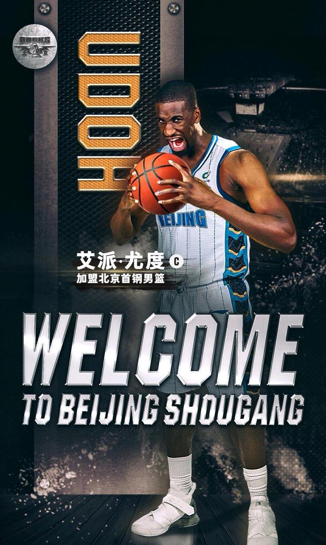 今天有北京首钢队的消息吗