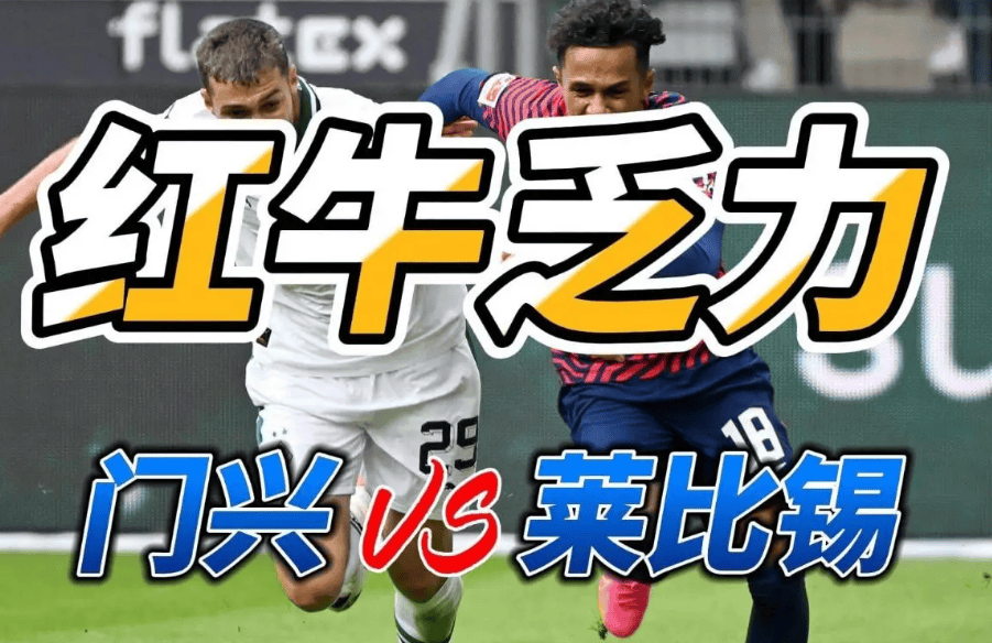 九游手游下载-冲刺阶段突围战来临，门兴格拉德巴赫围绕欧联伤情更新，引发热议，球探报告显示潜力的简单介绍