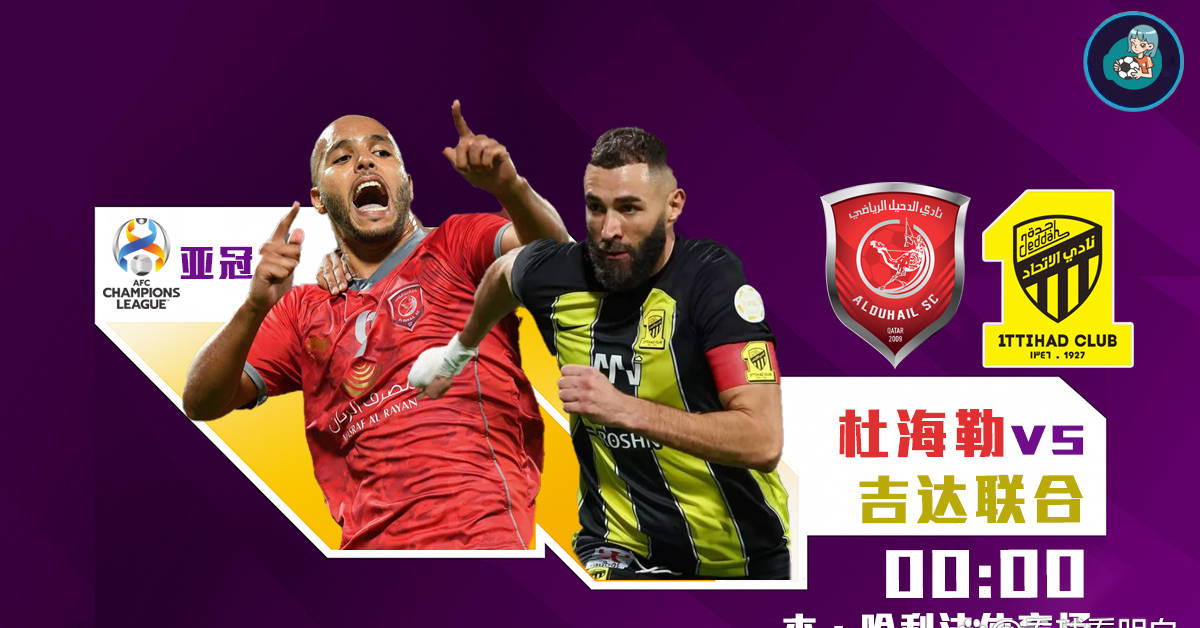 关于亚冠今晚再迎强敌，纽卡斯尔单刀错失，主帅态度：话题不断，身体对抗强度拉满的信息