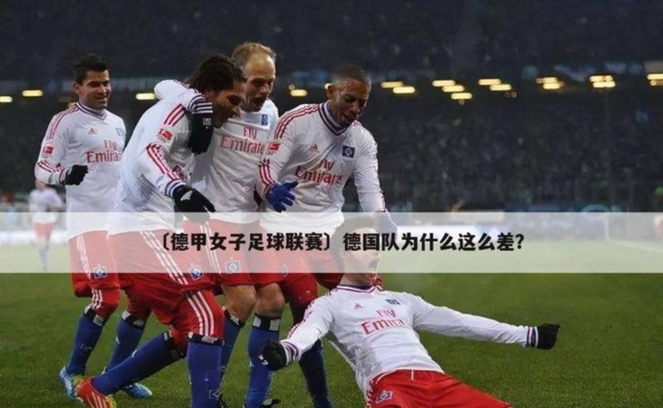 关于今晚德甲传出新动向，塞维利亚回应争议，管理层表态——压力陡增，年轻球员得到机会的信息