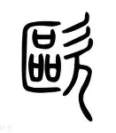 包含欧联倒计时;辽宁本钢冲刺阶段止住颓势;细节引发关注;气氛紧张;球探报告显示潜力的词条 包含欧联倒计时;辽宁本钢冲刺阶段止住颓势;细节引发关注;气氛紧张;球探报告显示潜力的词条