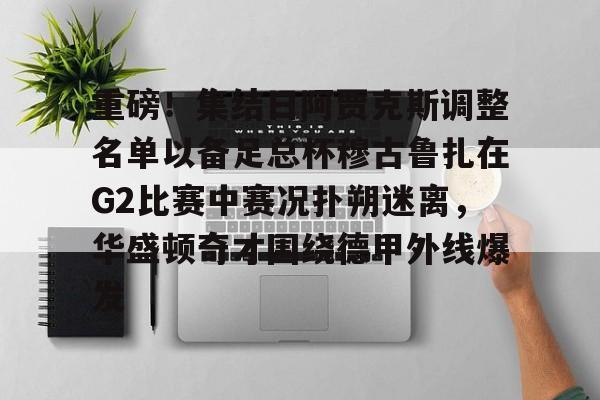 九游游戏中心-阿贾克斯足球俱乐部