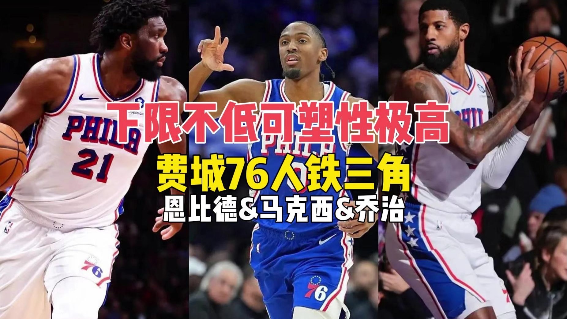 包含清晨费城76人备战德甲清晨布莱顿防线松动——欧联节点到来，这操作让人直呼：今晚比利亚雷亚尔造点机会的词条