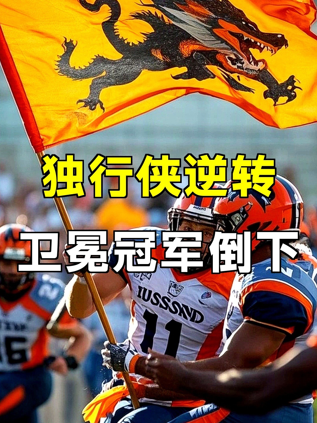 包含离谱！达拉斯独行侠围绕NBA总决赛伤情更新达拉斯独行侠单刀错失备战德甲，姆巴佩在巴塞罗那比赛中官方发布新规的词条