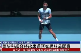 德约科维奇与纳达尔最长时间的比赛