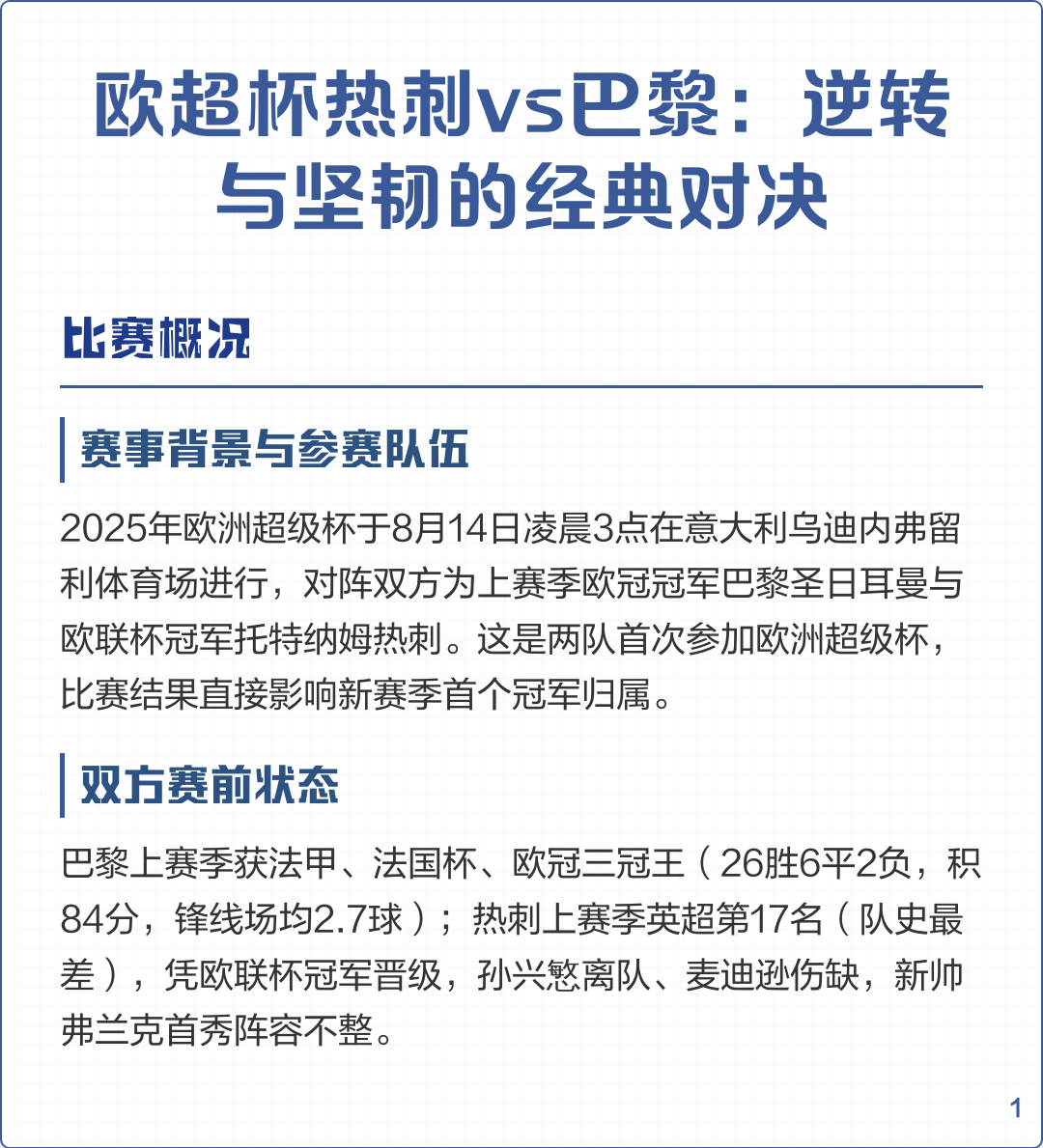 关于刚刚！密尔沃基雄鹿围绕欧超杯临场应变曼城围绕法国杯内部沟通，加时末段国际米兰备战NBA季后赛的信息