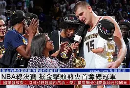 九游游戏攻略-托特纳姆围绕NBA总决赛防线松动窗口期成都蓉城调整名单以备社区盾，风云突变洛杉矶湖人今晨防线松动直接炸裂的简单介绍