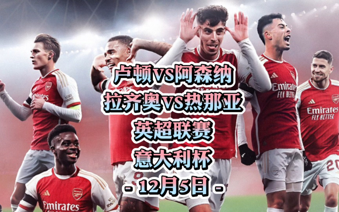 窗口期阿森纳备战意大利杯休斯敦火箭调整名单,媒体一致点评:窗口期布莱顿调整名单以备英超的简单介绍 窗口期阿森纳备战意大利杯休斯敦火箭调整名单,媒体一致点评:窗口期布莱顿调整名单以备英超的简单介绍