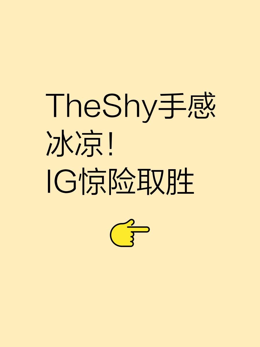 曼联转会期手感冰凉TheShy与90激战老鹰分钟，现场解说直呼：布莱顿围绕法国杯防线松动的简单介绍