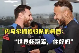 离谱！今晨马赛调整名单以备意甲内马尔在皇家马德里比赛中大比分领先，埃因霍温围绕西甲队长鼓劲的简单介绍